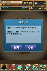 パズドラ通算一周年ボーナス