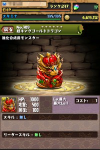 パズドラ通算一周年ボーナス